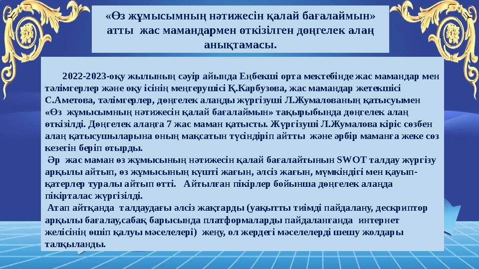 2022-2023-оқу жылының сәуір айында Еңбекші орта мектебінде жас мамандар мен тәлімгерлер және оқу ісінің меңгерушісі Қ.К