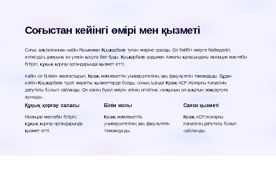 Соғыстан кейінгі өмірі мен қызметі Соғыс аяқталғаннан кейін Рахымжан Қошқарбаев туған жеріне оралды. Ол бейбіт өмірге бейімделі