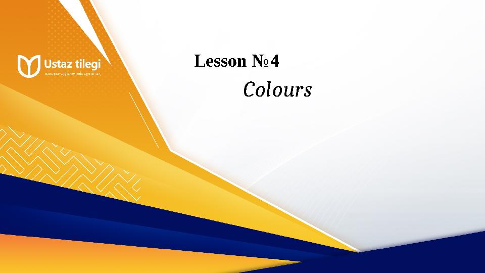 Lesson №4 Colours