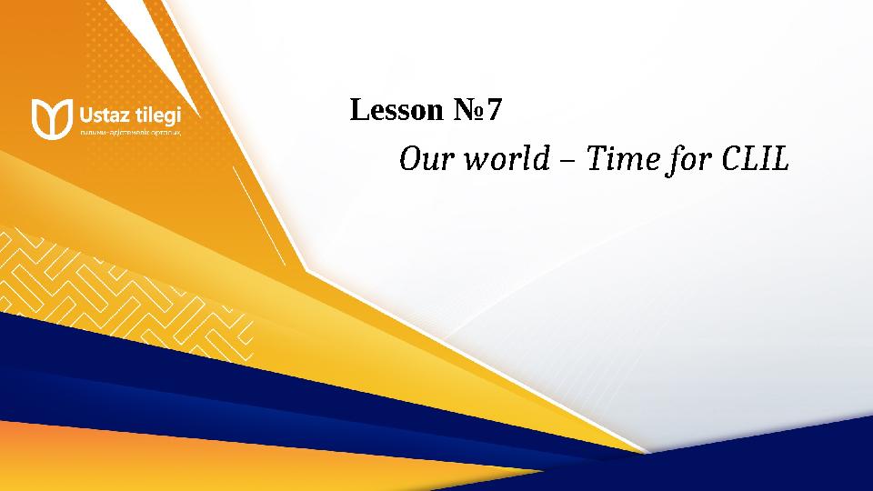 Lesson №7 Our world – Time for CLIL