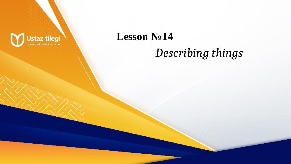 Lesson №14 Describing things