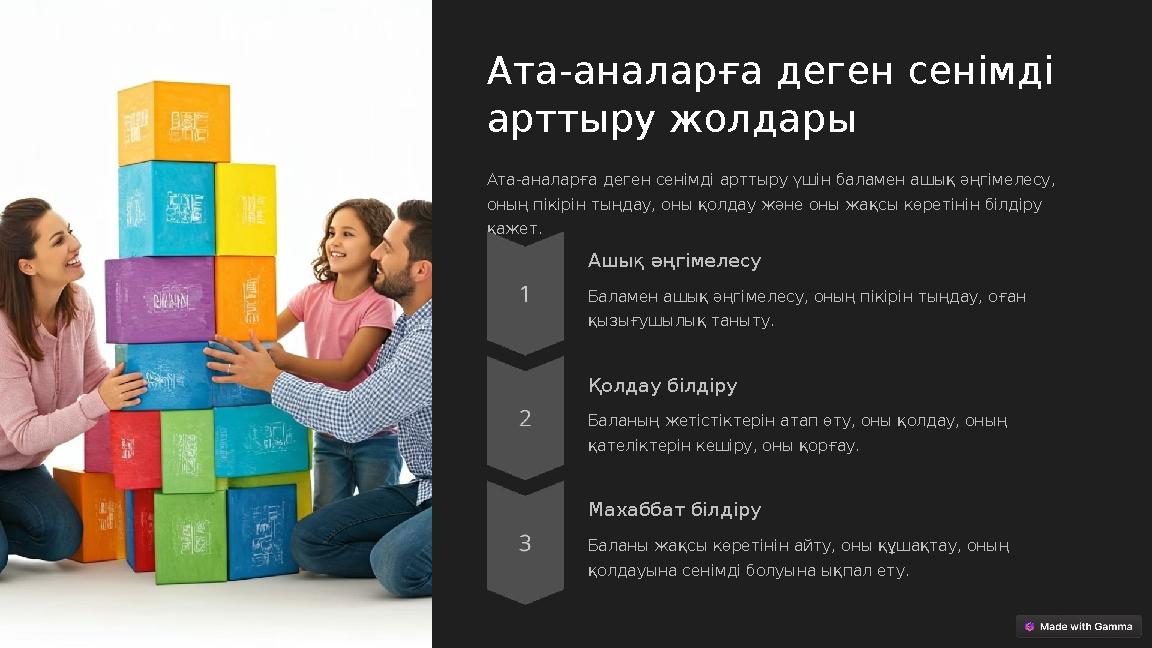 Ата-аналарға деген сенімді арттыру жолдары Ата-аналарға деген сенімді арттыру үшін баламен ашық әңгімелесу, оның пікірін тыңда