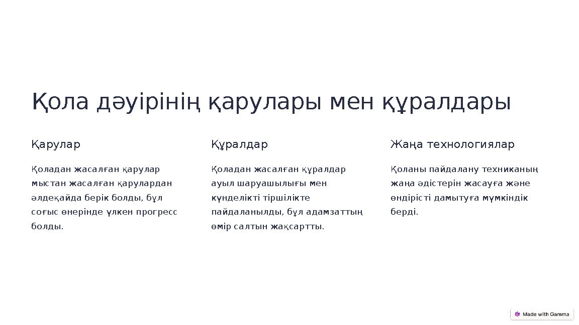 Қола дәуірінің қарулары мен құралдары Қарулар Қоладан жасалған қарулар мыстан жасалған қарулардан әлдеқайда берік болды, бұл