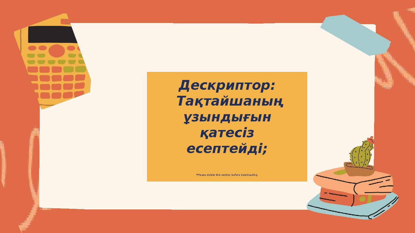 Дескриптор: Тақтайшаның ұзындығын қатесіз есептейді; *Please delete this section before downloading.
