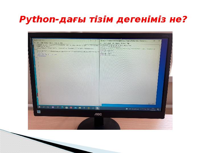 Python-дағы тізім дегеніміз не?