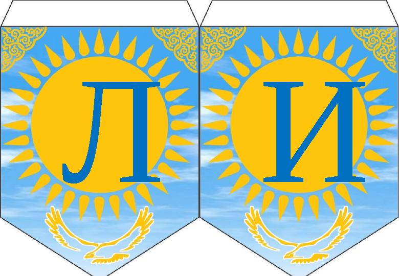 ЛИ