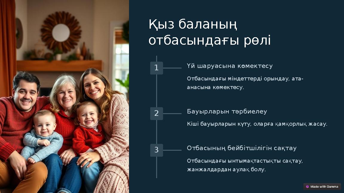 Қыз баланың отбасындағы рөлі 1 Үй шаруасына көмектесу Отбасындағы міндеттерді орындау, ата- анасына көмектесу. 2 Бауырларын тәр