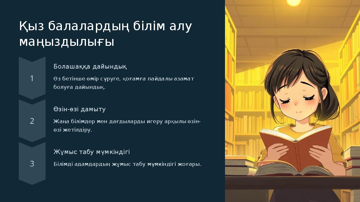 Қыз балалардың білім алу маңыздылығы Болашаққа дайындық Өз бетінше өмір сүруге, қоғамға пайдалы азамат болуға дайындық. Өзін-ө