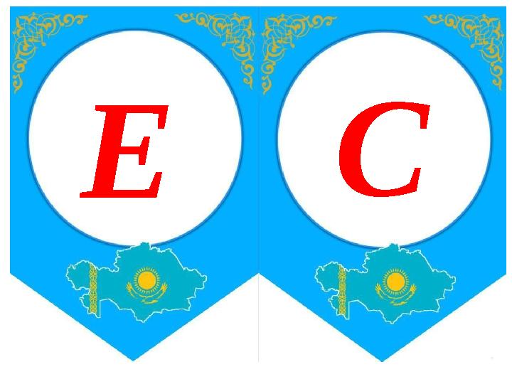 ЕС