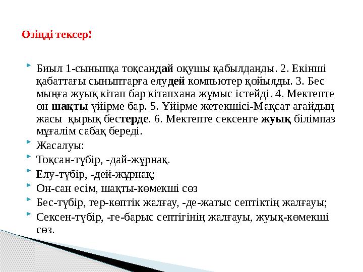  Биыл 1-сыныпқа тоқсандай оқушы қабылданды. 2. Екінші қабаттағы сыныптарға елудей компьютер қойылды. 3. Бес мыңға жуық кі