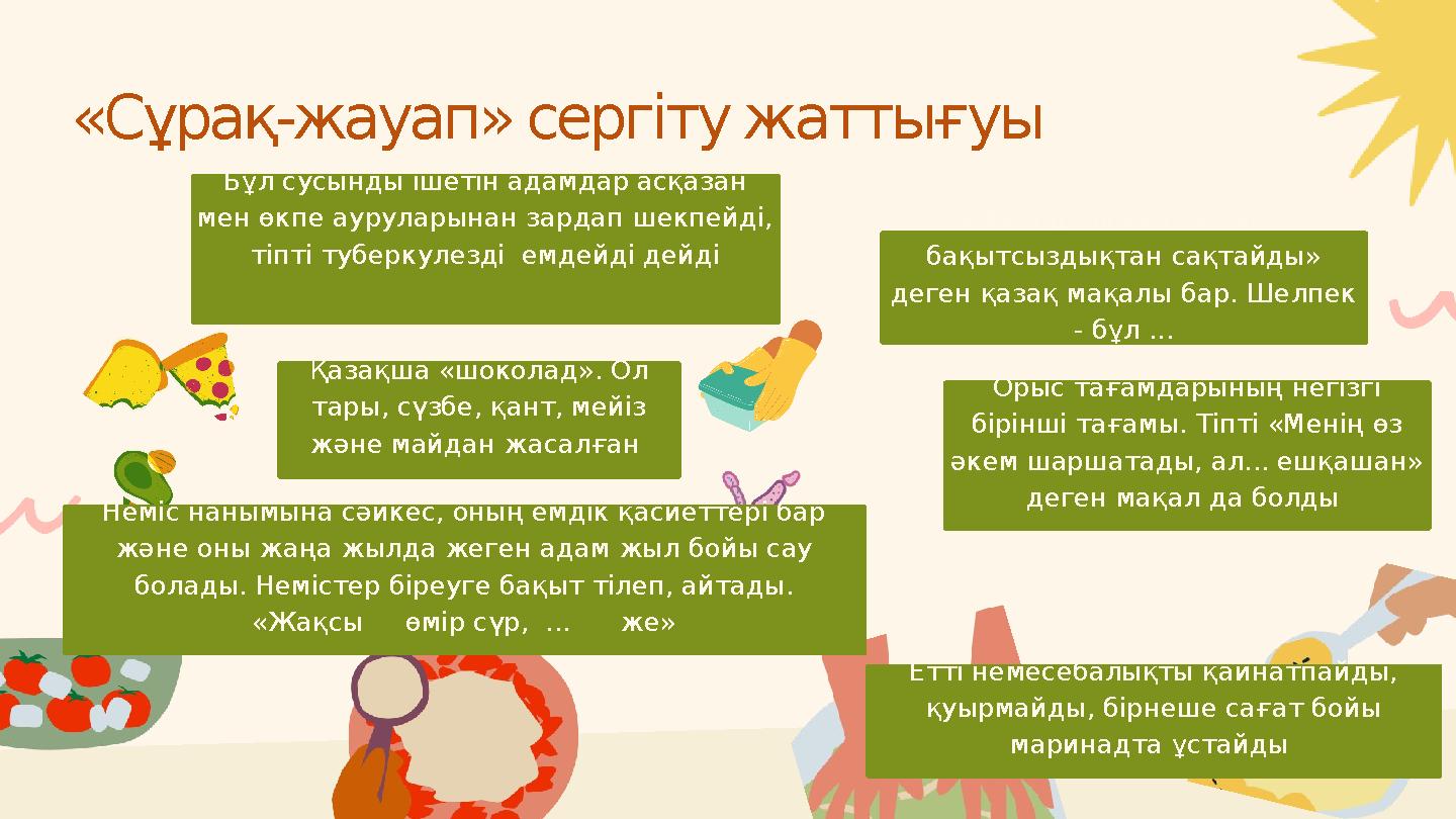 Бұл сусынды ішетін адамдар асқазан мен өкпе ауруларынан зардап шекпейді, тіпті туберкулезді емдейді дейді Қазақша «шоколад».