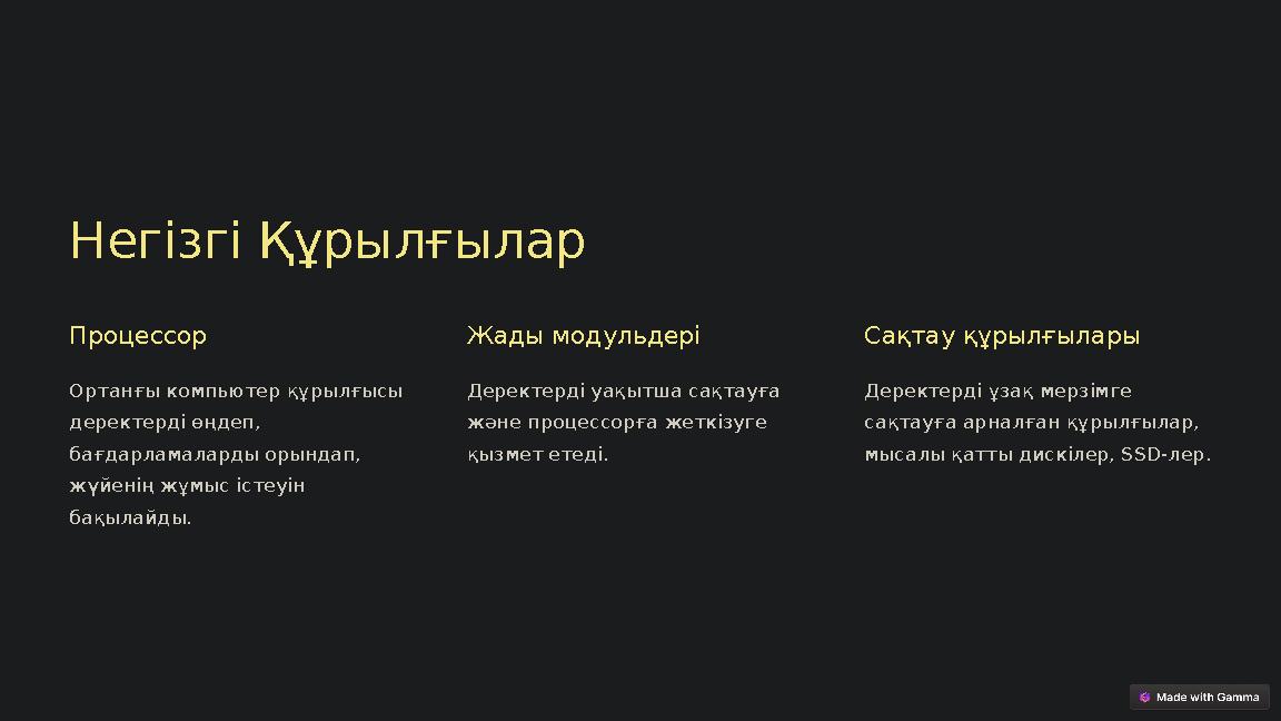 Негізгі Құрылғылар Процессор Ортанғы компьютер құрылғысы деректерді өңдеп, бағдарламаларды орындап, жүйенің жұмыс істеуін ба