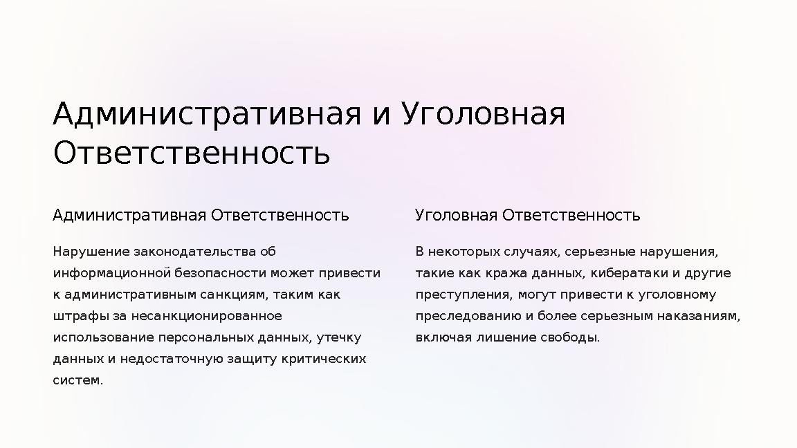 Административная и Уголовная Ответственность Административная Ответственность Нарушение законодательства об информационной бе