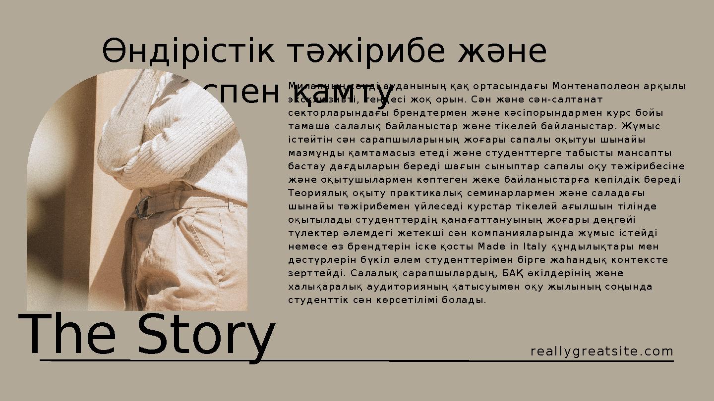 Өндірістік тәжірибе және жұмыспен қамту reallygreatsite.comThe Story Миланның сәнді ауданының қақ ортасындағы Монтенаполеон арқ