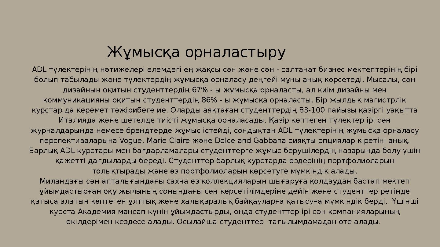 Жұмысқа орналастыру ADL түлектерінің нәтижелері әлемдегі ең жақсы сән және сән - салтанат бизнес мектептерінің бірі болып табыл