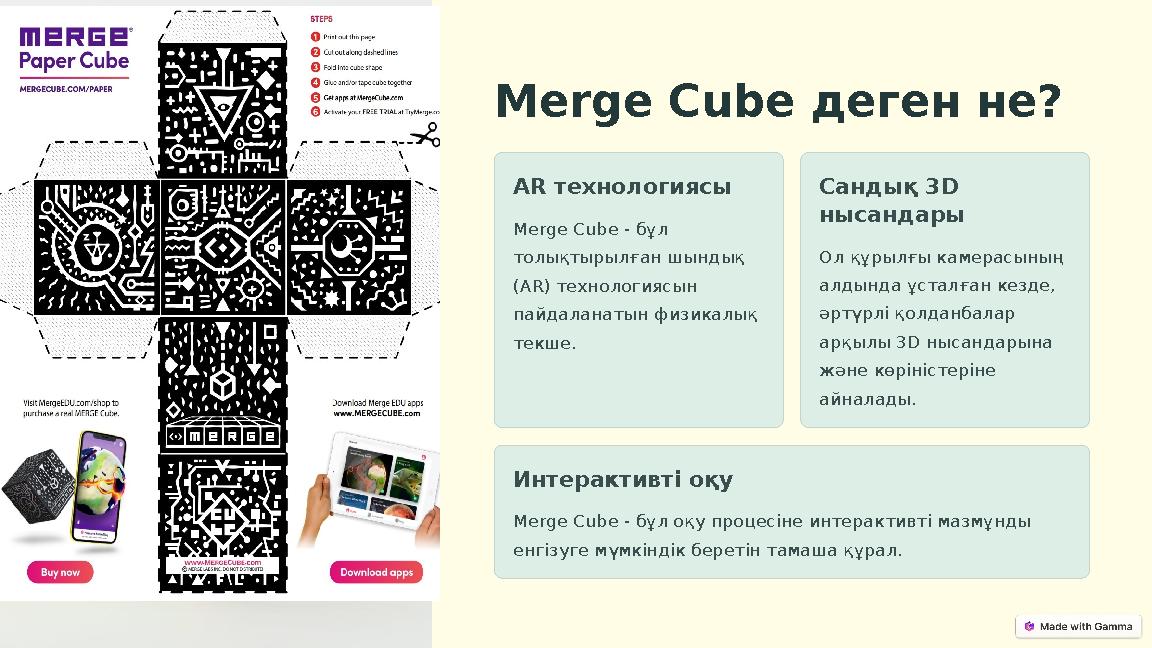 Merge Cube деген не? AR технологиясы Merge Cube - бұл толықтырылған шындық (AR) технологиясын пайдаланатын физикалық текше.