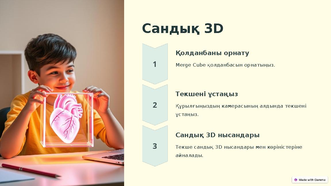 Сандық 3D Қолданбаны орнату Merge Cube қолданбасын орнатыңыз. Текшені ұстаңыз Құрылғыңыздың камерасының алдында текшені ұстаңы