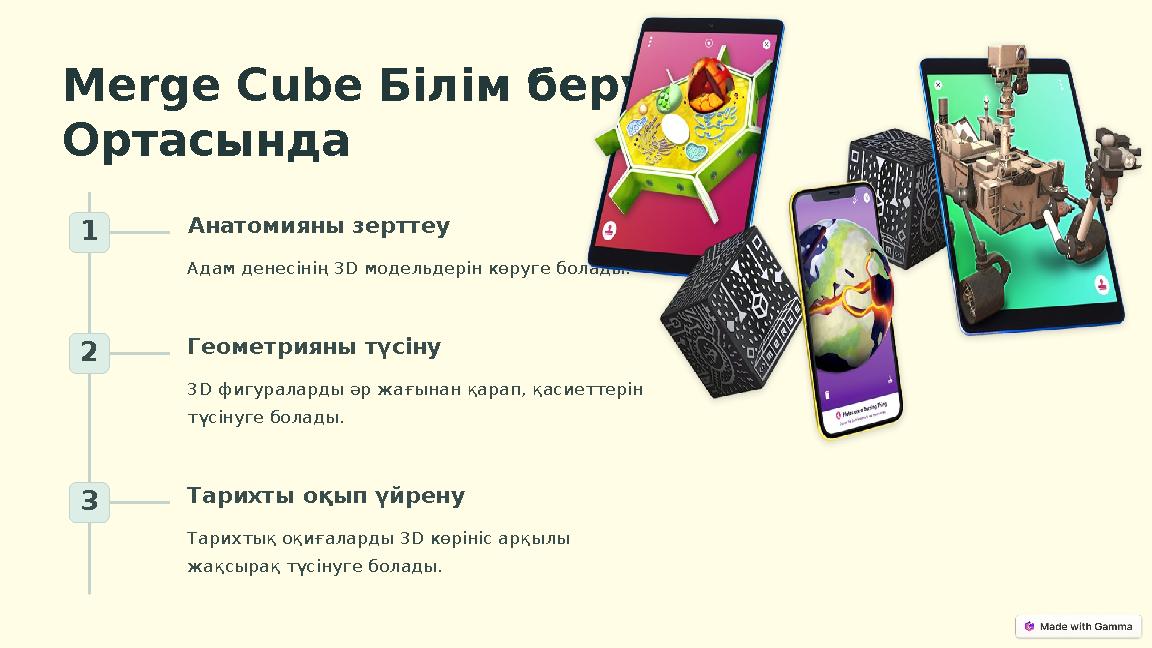 Merge Cube Білім беру Ортасында 1 Анатомияны зерттеу Адам денесінің 3D модельдерін көруге болады. 2 Геометрияны түсіну 3D фигур