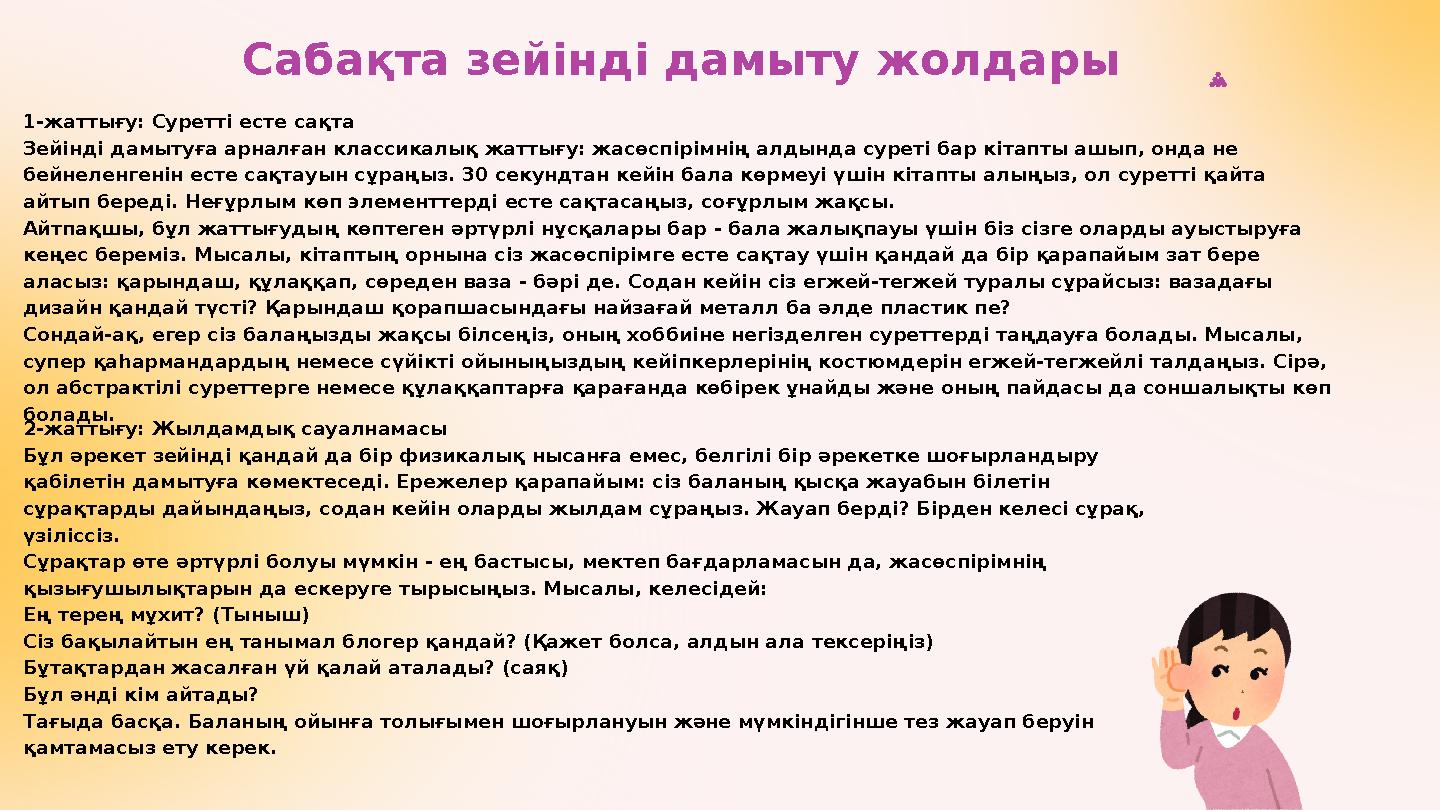 1-жаттығу: Суретті есте сақта Зейінді дамытуға арналған классикалық жаттығу: жасөспірімнің алдында суреті бар кітапты ашып, онда