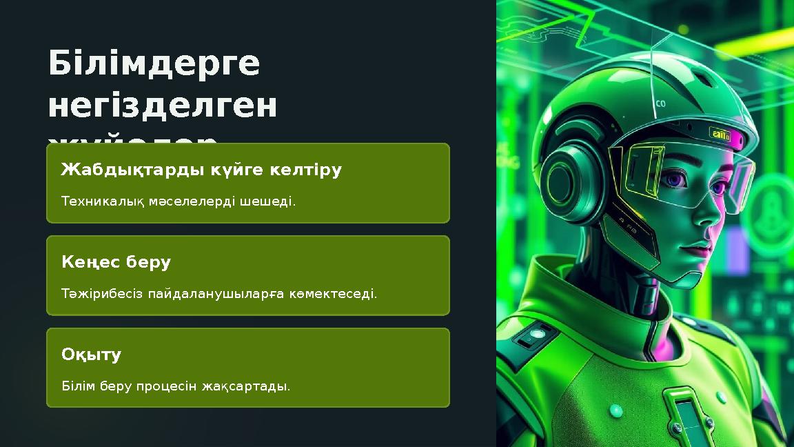 Білімдерге негізделген жүйелер Жабдықтарды күйге келтіру Техникалық мәселелерді шешеді. Кеңес беру Тәжірибесіз пайдаланушылар