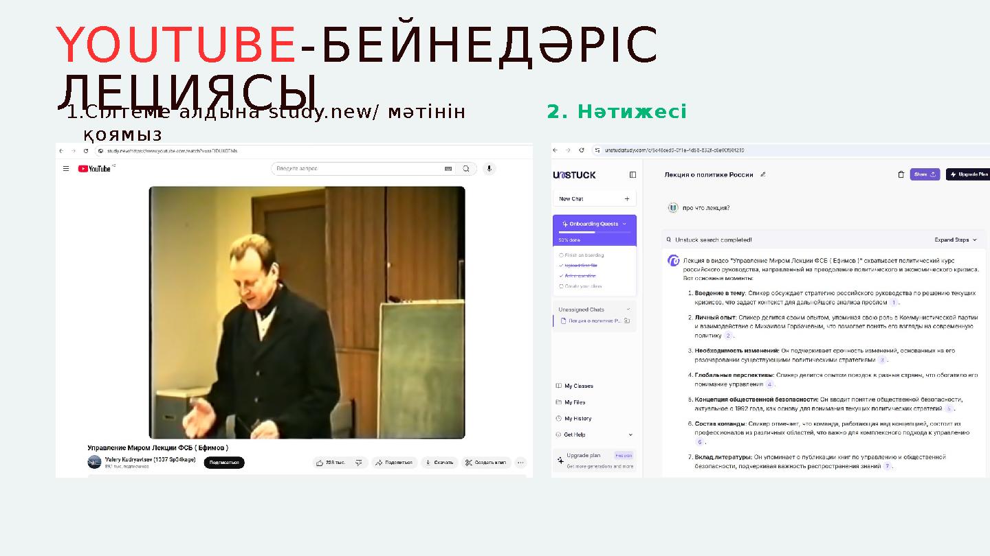 YOUTUBE-БЕЙНЕДӘРІС ЛЕЦИЯСЫ 1.Сілтеме алдына study.new/ мәтінін қоямыз 2. Нәтижесі