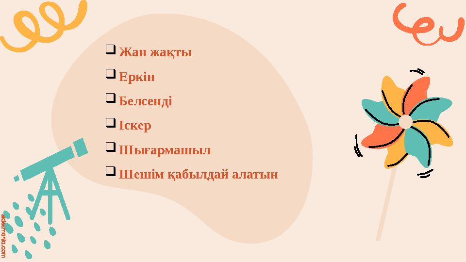 slidesmania.com Жан жақты Еркін Белсенді Іскер Шығармашыл Шешім қабылдай алатын