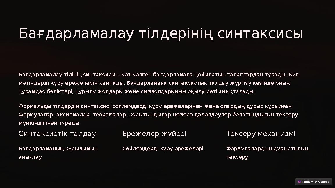 Бағдарламалау тілдерінің синтаксисы Бағдарламалау тілінің синтаксисы – кез-келген бағдарламаға қойылатын талаптардан тұрады. Бұ