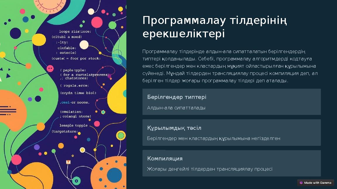 Программалау тілдерінің ерекшеліктері Программалау тілдерінде алдын-ала сипатталатын берілгендердің типтері қолданылады. Себеб