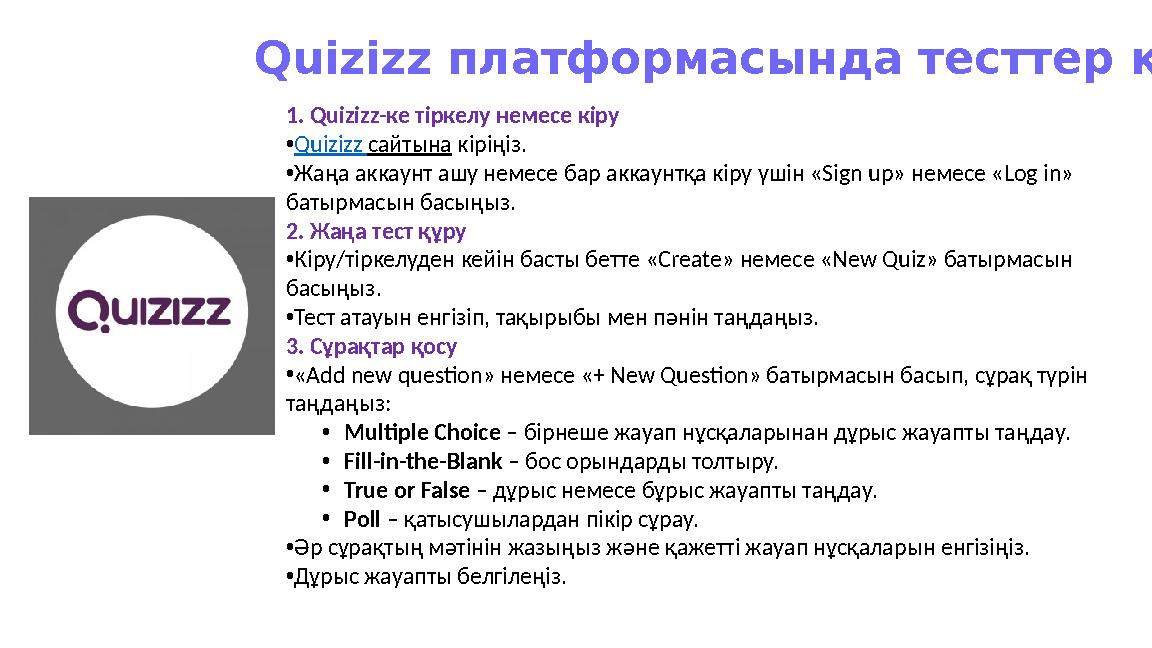 Quizizz платформасын да тесттер құру 1. Quizizz-ке тіркелу немесе кіру •Quizizz сайтына кіріңіз. •Жаңа аккаунт ашу немесе бар ак