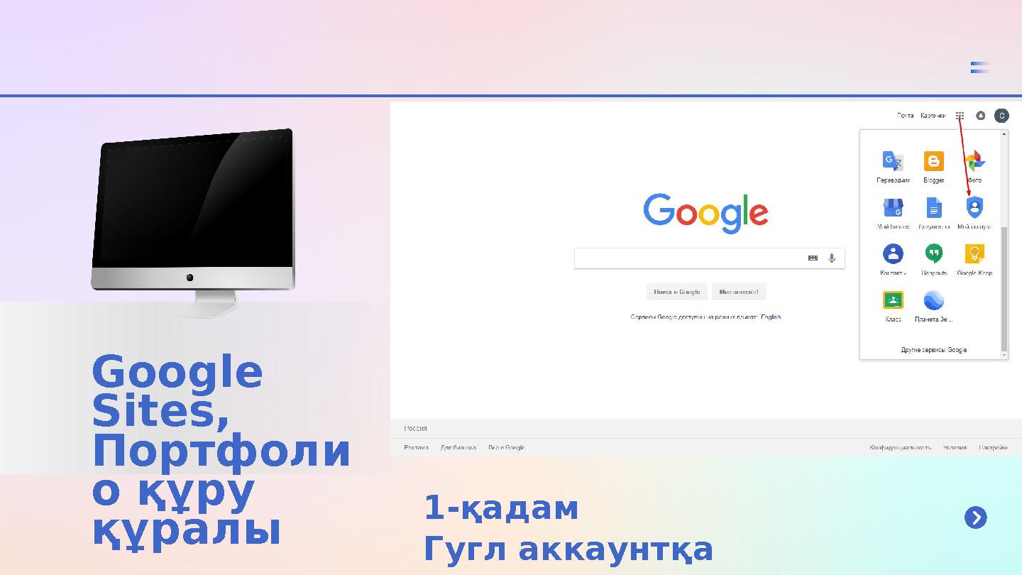 Google Sites, Портфоли о құру құралы 1-қадам Гугл аккаунтқа тіркелеміз
