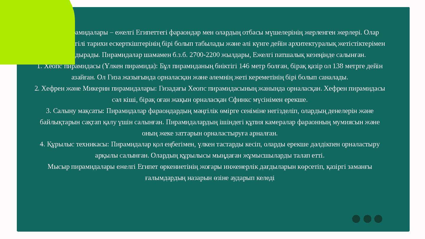 Мысыр пирамидалары – ежелгі Египеттегі фараондар мен олардың отбасы мүшелерінің жерленген жерлері. Олар әлемнің ең әйгілі тари