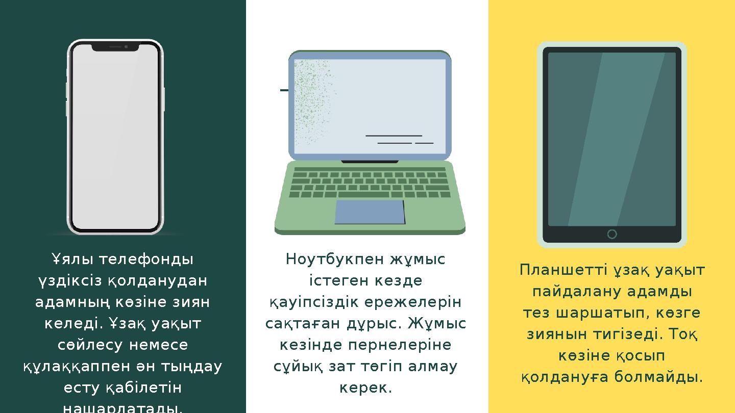 Ноутбукпен жұмыс істеген кезде қауіпсіздік ережелерін сақтаған дұрыс. Жұмыс кезінде пернелеріне сұйық зат төгіп алмау кере