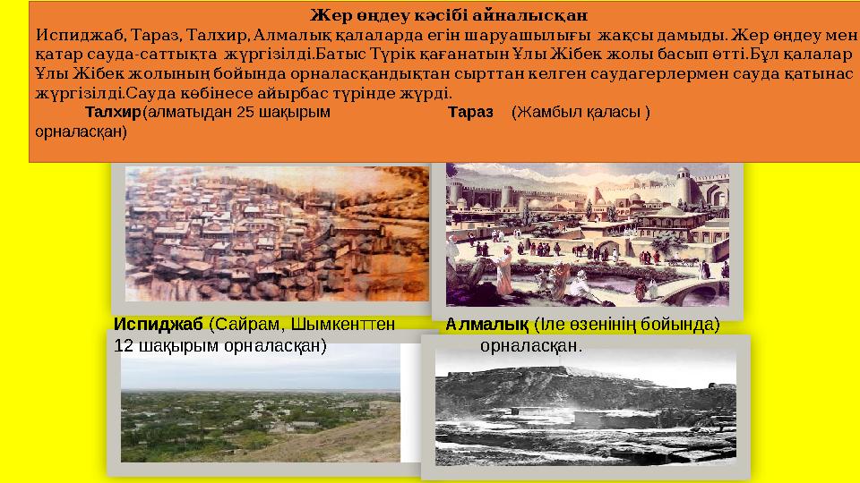 Жерөңдеукәсібіайналысқан , , , . Испиджаб Тараз Талхир Алмалыққалалардаегіншаруашылығы жақсыдамыды Жерөңдеумен - . .