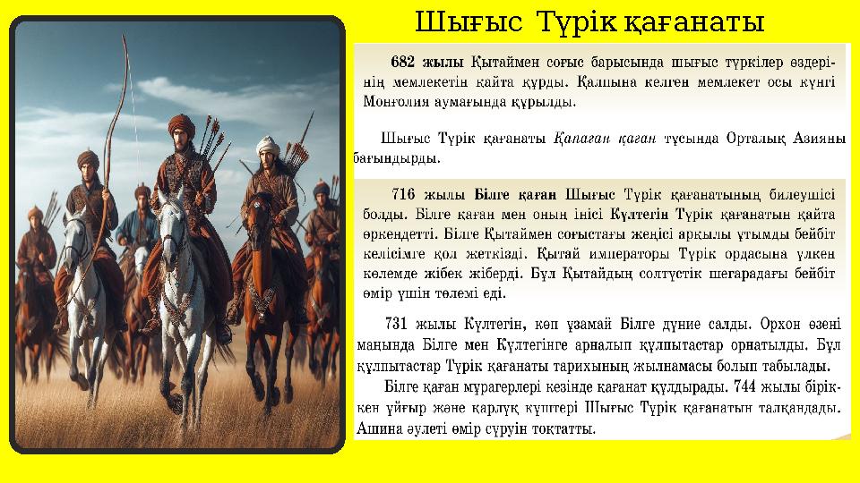 Шығыс Түрікқағанаты