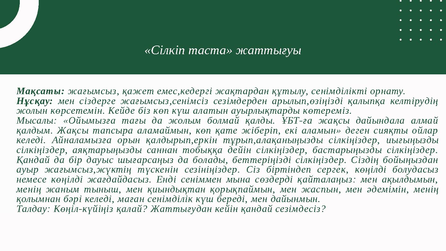 Manager Marketing Business Head Manager Мақсаты: жағымсыз, қажет емес,кедергі жақтардан құтылу, сенімділікті орнату. Нұсқау: ме