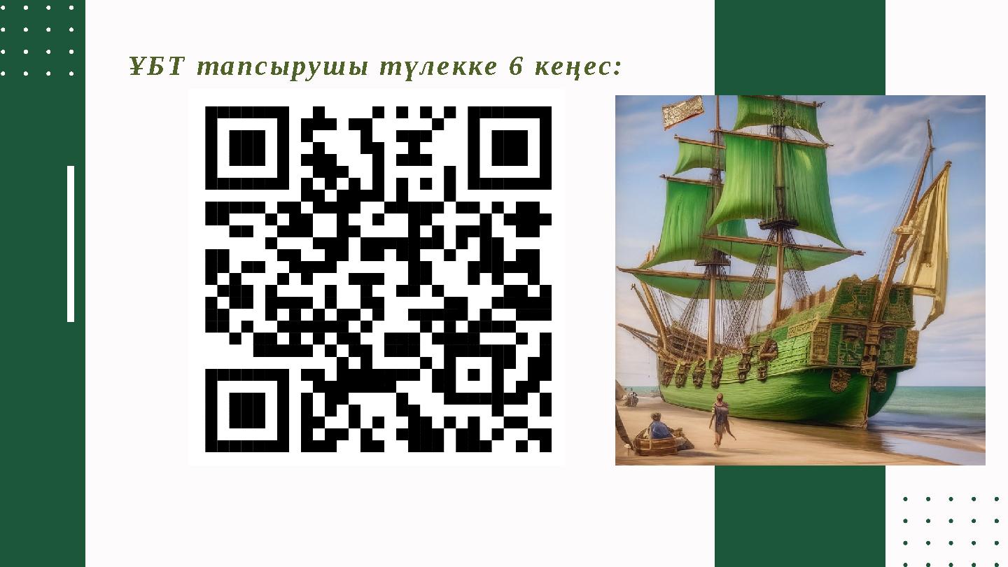 ҰБТ тапсырушы түлекке 6 кеңес: