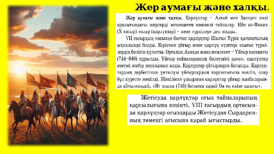 . Жераумағыжәнехалқы