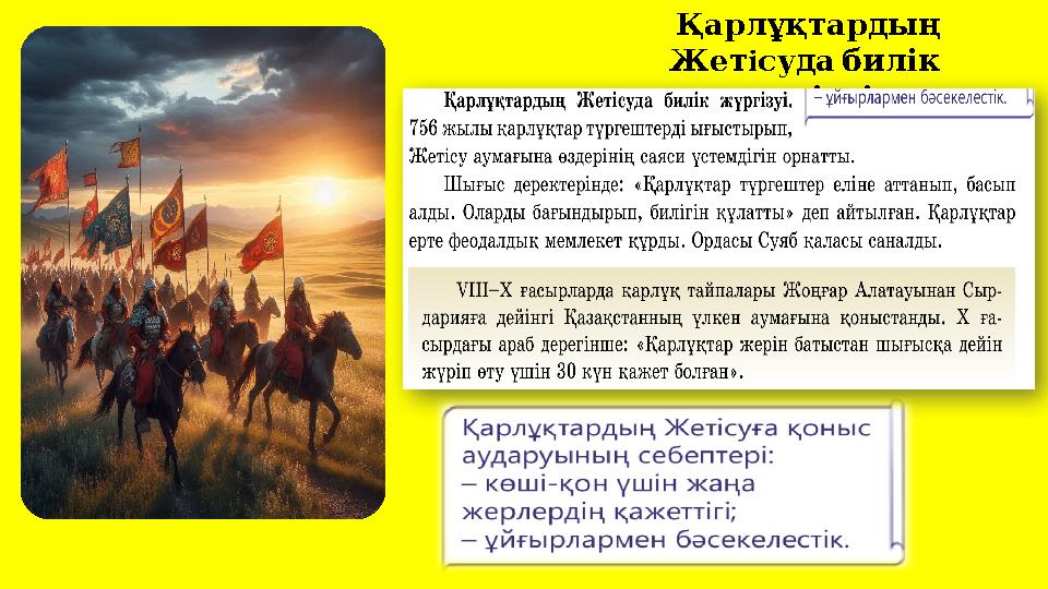 Қарлұқтардың i Жетсудабилік . жүргізуі