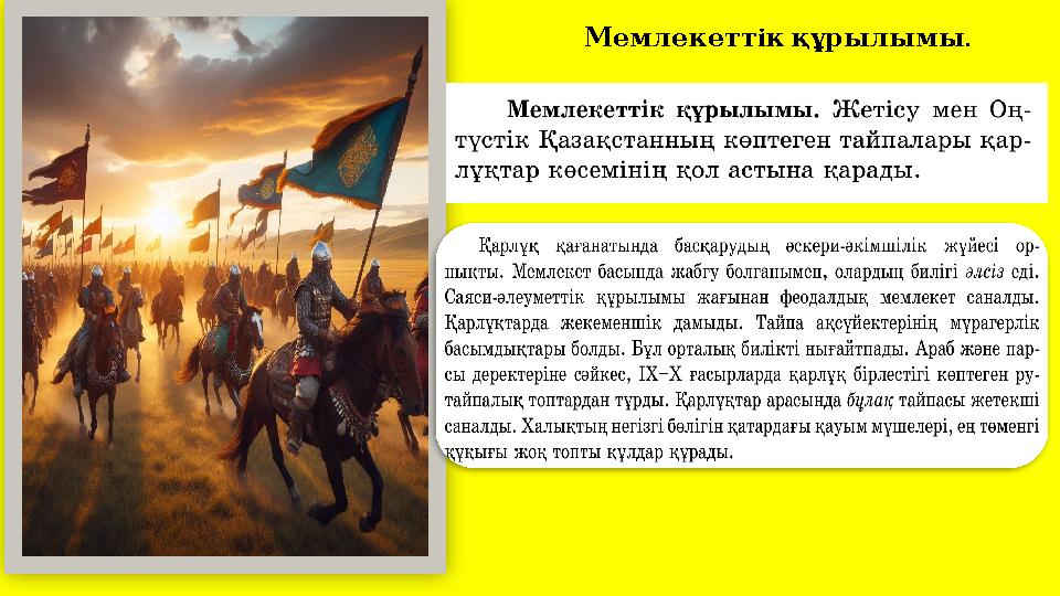 i . Мемлекетт кқұрылымы