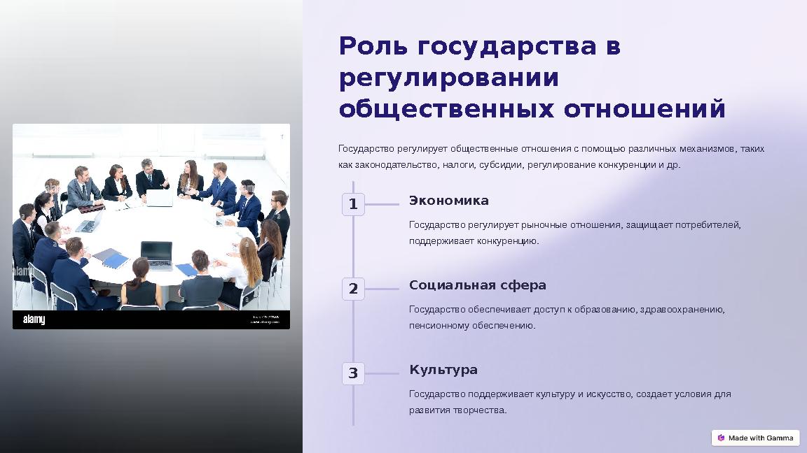 Роль государства в регулировании общественных отношений Государство регулирует общественные отношения с помощью различных мех