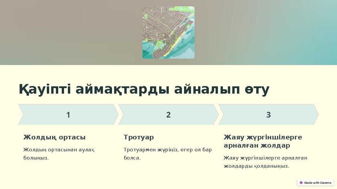 Қауіпті аймақтарды айналып өту Жолдың ортасы Жолдың ортасынан аулақ болыңыз. Тротуар Тротуармен жүріңіз, егер ол бар болса. Жа