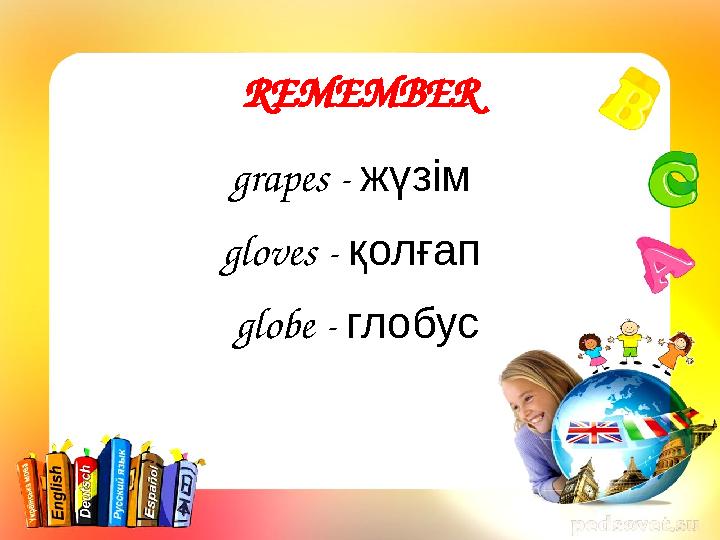 REMEMBER grapes - жүзім gloves - қолғап globe - глобус