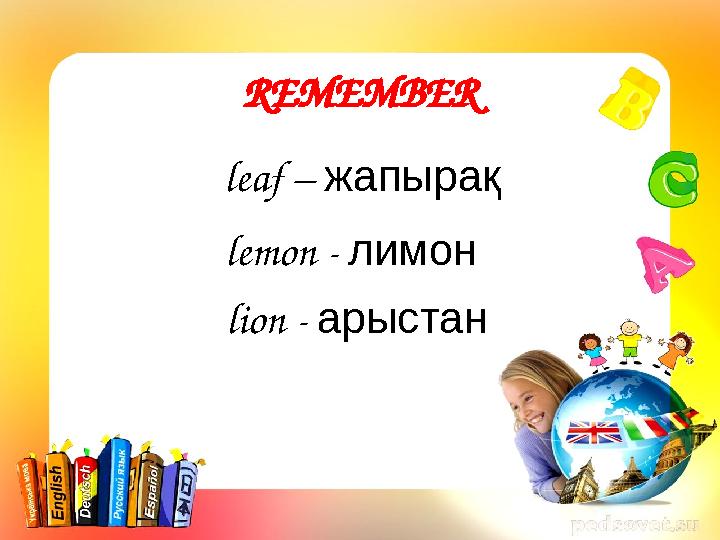 REMEMBER leaf – жапырақ lemon - лимон lion - арыстан