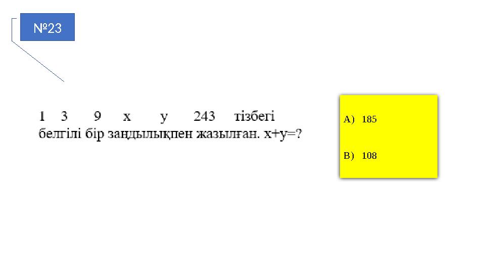 №23 A)185 B)108