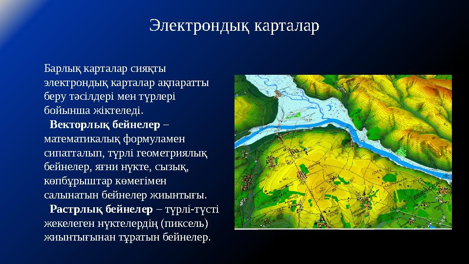 Электрондық карталар Барлық карталар сияқты электрондық карталар ақпаратты беру тәсілдері мен түрлері бойынша жіктеледі. В