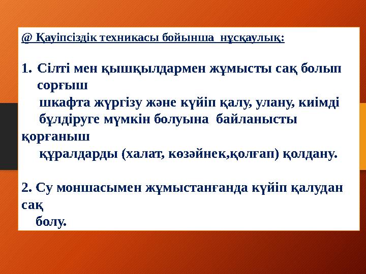 @ Қауіпсіздік техникасы бойынша нұсқаулық: 1.Сілті мен қышқылдармен жұмысты сақ болып сорғыш шкафта жүргізу және күйіп