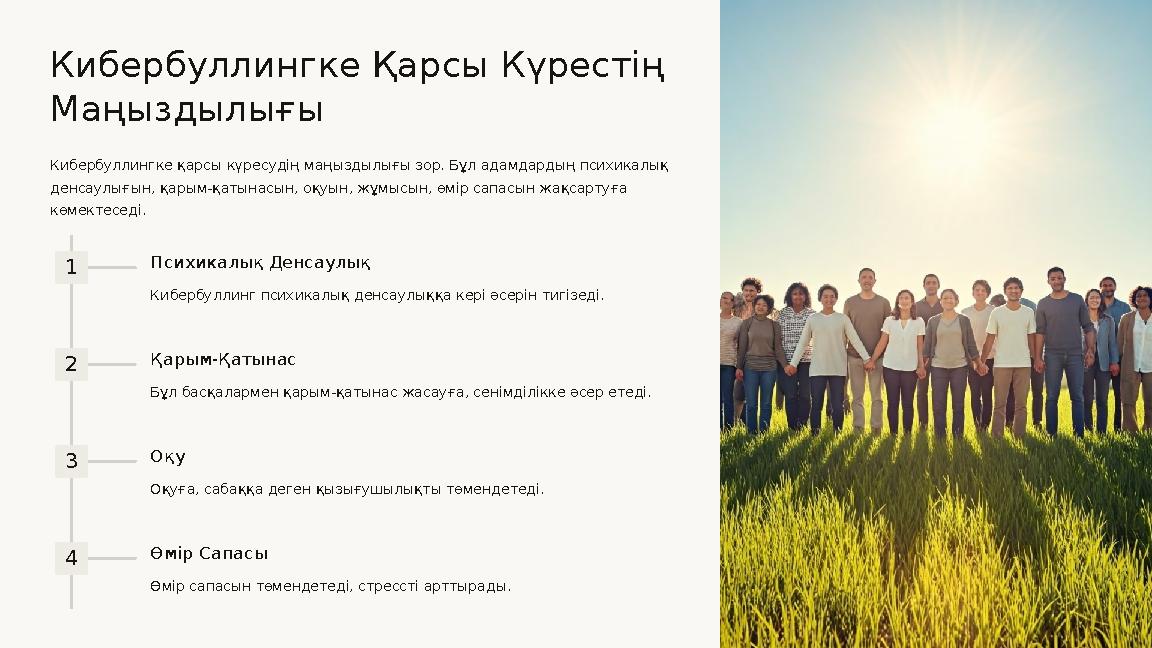 Кибербуллингке Қарсы Күрестің Маңыздылығы Кибербуллингке қарсы күресудің маңыздылығы зор. Бұл адамдардың психикалық денсаулығы