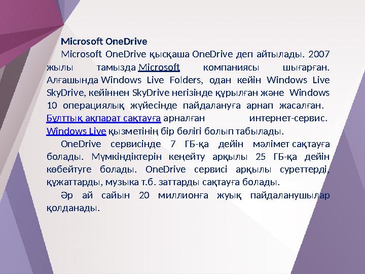 Microsoft OneDrive Microsoft OneDrive қысқаша OneDrive деп айтылады. 2007 жылы тамызда Microsoft компаниясы шығарған. Алғаш