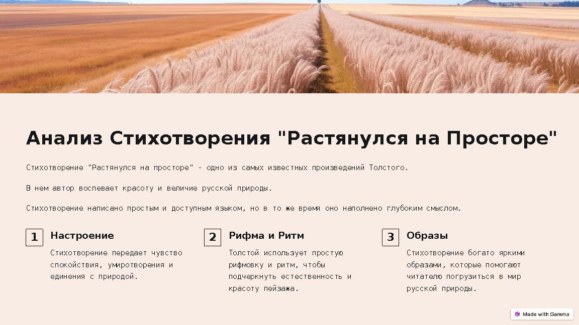 Анализ Стихотворения "Растянулся на Просторе" Стихотворение "Растянулся на просторе" - одно из самых известных произведений Толс