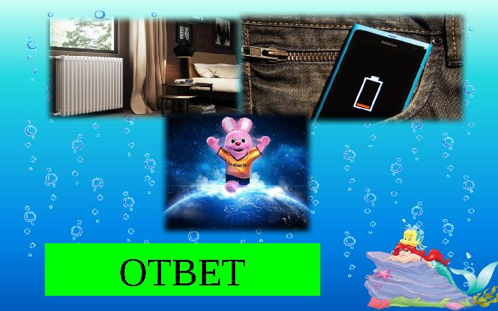ОТВЕТБАТАРЕЯ